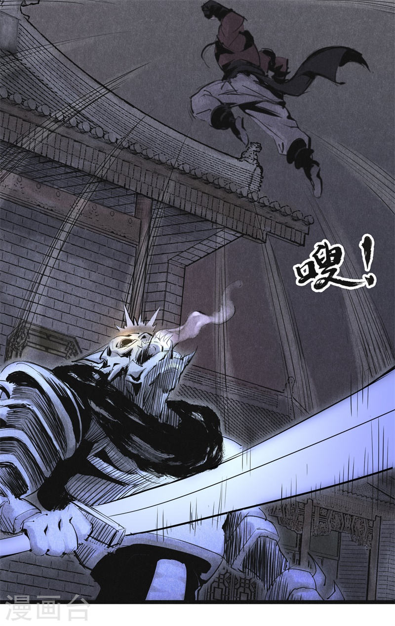 第17话失控(1)-妖捕-南辰北斗（第6张）